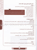 Ahbab Al-Quran (Friends of the Quran) Bil-Qiyam Nartaqi (With Values We Soar) Teacher Book: Level 1 أحباب القران المستوى الاول