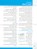 Itqan Series for Teaching Arabic Teacher Guide: Level 1 سلسلة إتقان لتعليم اللغة العربية دليل المعلم