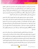 In the Arabic Language Garden Textbook: Level 10 في حديقة اللغة العربية كتاب الطالب