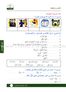 I Love Arabic Textbook: Level 6 أحب العربية كتاب التلميذ