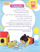 Ahbab Al-Quran (Friends of the Quran) Bil-Qiyam Nartaqi (With Values We Soar) Textbook: Level 2, Part 2 أحباب القران -بالقيم نرتقي