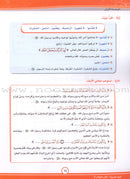 ICO Learn Arabic Textbook: Level 8 (Combined Edition) تعلم العربية - مدمج