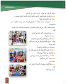 Al-Asas for Teaching Arabic for Non-Native Speakers: Book 4 (Intermediate Level, Part 1) الأساس في تعليم العربية للناطقين بغيرها