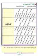 Teach Your Child Arabic - Reading and Writing: Part 4 علم طفلك العربية القراءة والكتابة