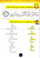 Ahbab Al-Quran (My Skills and Experiences): Level 2, Part 2 أحباب القرآن