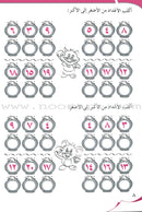 My Beautiful Numbers Workbook: Level 2 أرقامي الجميلة