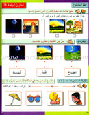 I Love the Arabic Language Workbook: Level 1 أحب اللغة العربية