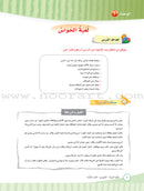 ICO Learn Arabic Teacher's Guide: KG2 (5-6 Years) تعلم العربية