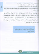 In the Arabic Language Garden Simplified Grammar: Level 7 في حديقة اللغة العربية كتاب التمارين