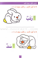 My Fun Letters: Level KG , Part 1 حروفي الممتعة