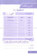 Arabic Language for Beginner Workbook: Level 11 اللغة العربية للناشئين