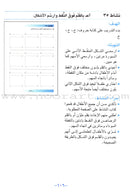 Arabic For Buds Teacher Book: KG2 Level (5 - 6 Years) العربية للبراعم