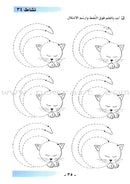 Arabic For Buds Workbook: KG2 Level (5 - 6 Years) العربية للبراعم