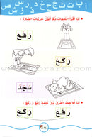 My Fun Words: Level KG, Part 1 كلماتي الممتعة