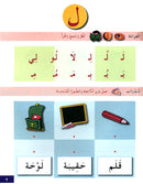 I Learn Arabic Simplified  Curriculum Workbook: level 1 أتعلم العربية المنهج الميسر كتاب التمارين