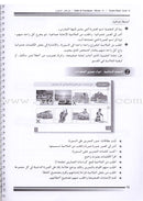 I Love and Learn the Arabic Language - Teacher Book : Level 4 أحب و أتعلم اللغة العربية - دليل المعلم