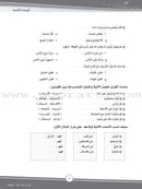 ICO Learn Arabic Workbook: Level 8, Part 2 تعلم العربية