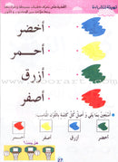 Treasures of Success Preparatory for Reading: (Pre-KG level) كنوز النجاح التهيئة  للقراءة