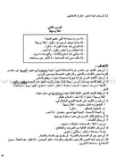 Horizons in the Arabic Language Teacher Book: Level 2 الآفاق في اللغة العربية كتاب المعلم