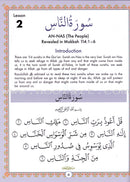 Juz' Amma For The Classroom: Textbook جزء عم