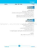 ICO Learn Arabic Teacher's Book: Level 3, Part 2 (Combined Edition) تعلم العربية - مدمج