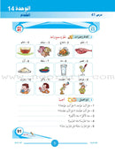 ICO Learn Arabic Teacher's Book: Level 1, Part 2 (Combined Edition) تعلم العربية  - مدمج