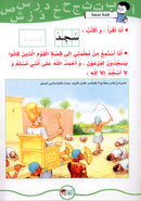 The Fun Words: Level KG, Part 1 الكلمات الممتعة