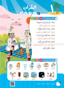 Arabic Between Our Children's Hands Teacher's Book: Level 5 العربية بين يدي أولادنا