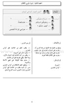 I Love The Arabic Language Teacher Book: Level 3 أحب اللغة العربية دليل المعلم