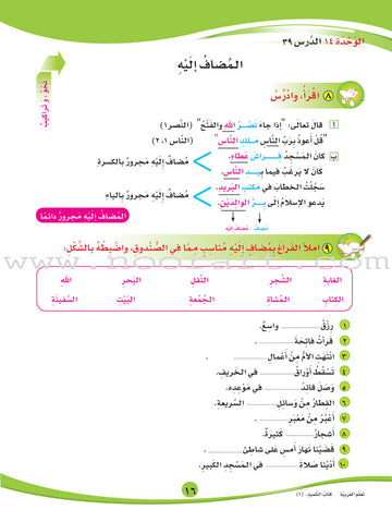 ICO Learn Arabic Textbook: Level 12, Part 2 (with Online Access Code)