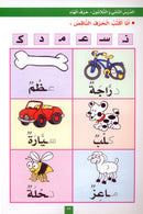 The Fun Letters: Level KG, Part 2 الحروف الممتعة