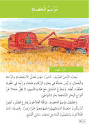 Amal Series - Reading and Composition Textbook: Level 4 (Old Edition) سلسلة الأمل القراءة والتعبير