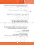 ICO Learn Arabic Teacher Guide: Level 12, Part 1 تعلم العربية