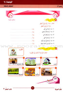 ICO Learn Arabic Teacher Guide: Level 3, Part 2 تعلم العربية