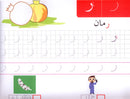 The Modern Enrichment Curriculum for kindergarten: Letters and Handwriting المنهاج الأثرائي الحديث لرياض الأطفال: الحروف و الخطوط