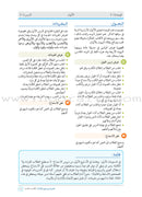 Arabic Between Our Children's Hands Teacher's Book: Level 3 العربية بين يدي أولادنا