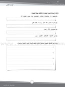 ICO Learn Arabic Workbook: Level 8, Part 1 تعلم العربية