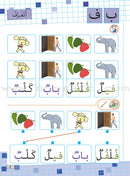 As-Sabeel for Arabic Education - Textbook: Level Preparatory 2 السبيل: إلى التربية و التعليم- المستوى التأهيلي الثاني