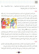 Islamic Knowledge Series - Biographies of the Followers: Book 8 سلسلة العلوم الإسلامية من سير التابعين