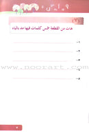 Arabic Language for Beginner Textbook: Level 6 اللغة العربية للناشئين