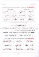 Explanation of Tuhfat al-Atfal wa al-Ghilman in the Rules of Quranic Recitation شرح تحفة  الاطفال والغلمان في احكام ترتيل القران