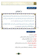 Islamic Knowledge Series - Objective Explanations: Book 17 سلسلة العلوم الإسلامية التفسير الموضوعي