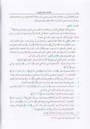 The Enlightenment - Tajweed Rules المنير في أحكام التجويد