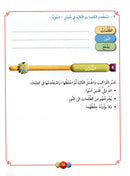 Horizons in the Arabic Language Textbook: Level 6 الآفاق في اللغة العربية كتاب الطالب