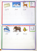 Write and Erase Arabic Alphabet Volume 1 أكتب و أمسح الحروف العربية