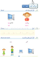 Arabic Language Friends Textbook: Level 1 أصدقاء العربية