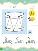 Enrichment Curriculum for Kindergarten - Reading and Writing Workbook: Level 2, Part 2 المنهاج الإثرائي لرياض الأطفال-التمرينات والأنشطة