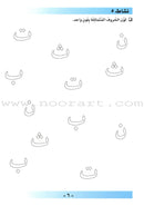 Arabic For Buds Workbook: KG1 Level (4 - 5 Years) العربية للبراعم