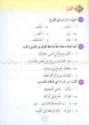 Our Arabic Language Textbook: Level 3, Part 2 (2016 Edition) لغتنا العربية