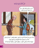 I Love My Religion: level 5 أحب ديني